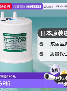 【日本直邮】TORAY东丽 SK55系列净水器专用替换滤芯SKC-55EJ-K