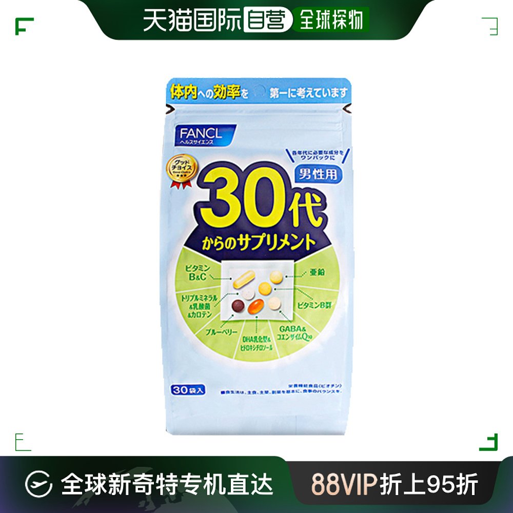 日本直邮Fancl芳珂男性综合维生素提高抵抗力30包×3袋
