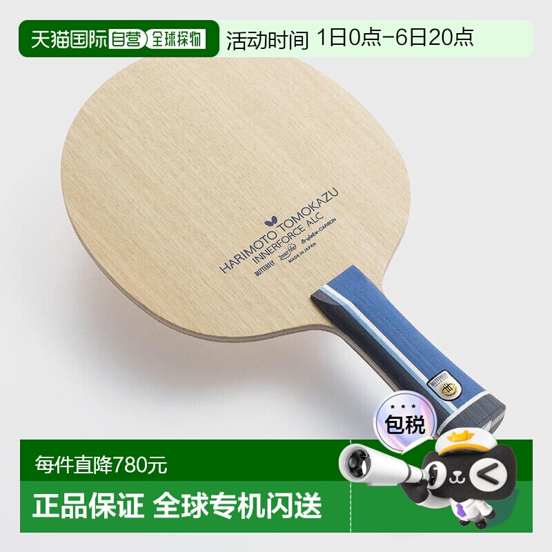 日本直邮蝴蝶张本智和 Inner Force ALC 3699新款图片