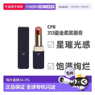 日本直邮Shiseido资生堂口红琉金唇膏 313浆果色滋润4g正品