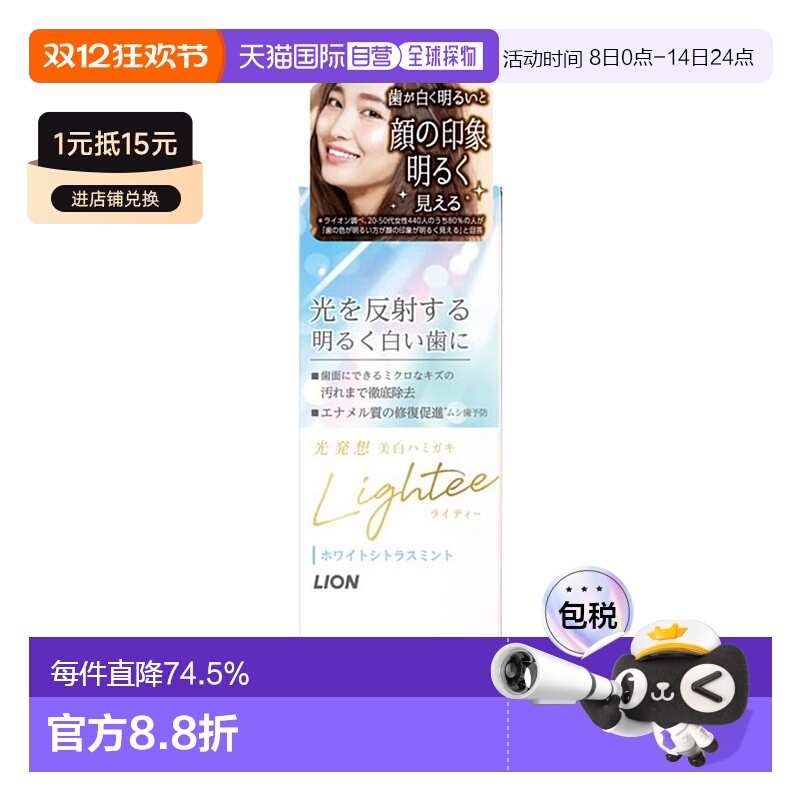 lion直邮口气清新柑橘薄荷牙膏