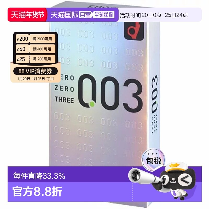 日本直邮冈本003安全套避孕套白金薄尊享版10支装*3盒,计生用品,避孕套,淘宝优惠券,粉丝福利购,淘宝优惠卷