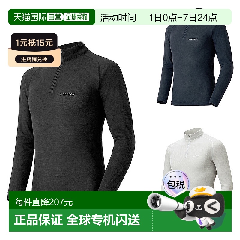 日潮跑腿Montbell蒙贝欧男衬衫舒适高领1107734新款拉链运动男式