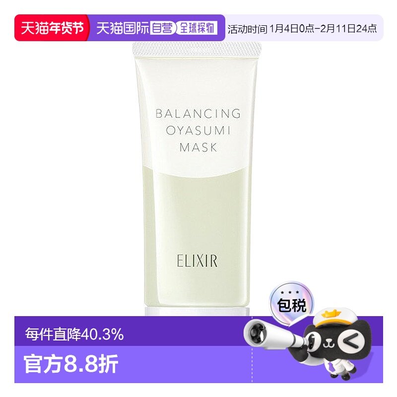 日本直邮shiseido资生堂美容护肤怡丽丝尔毛孔修护睡眠面膜90g