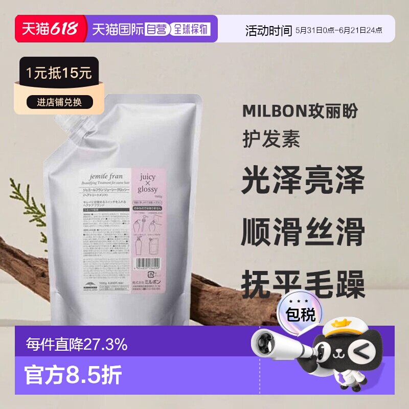 日本直邮MILBON玫丽盼护发素1000g光泽亮泽顺滑丝滑秀发补充装