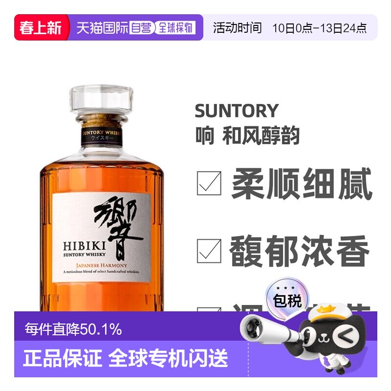 日本直邮SUNTORY三得利响和风醇韵调和型威士忌口感细腻700ml无盒