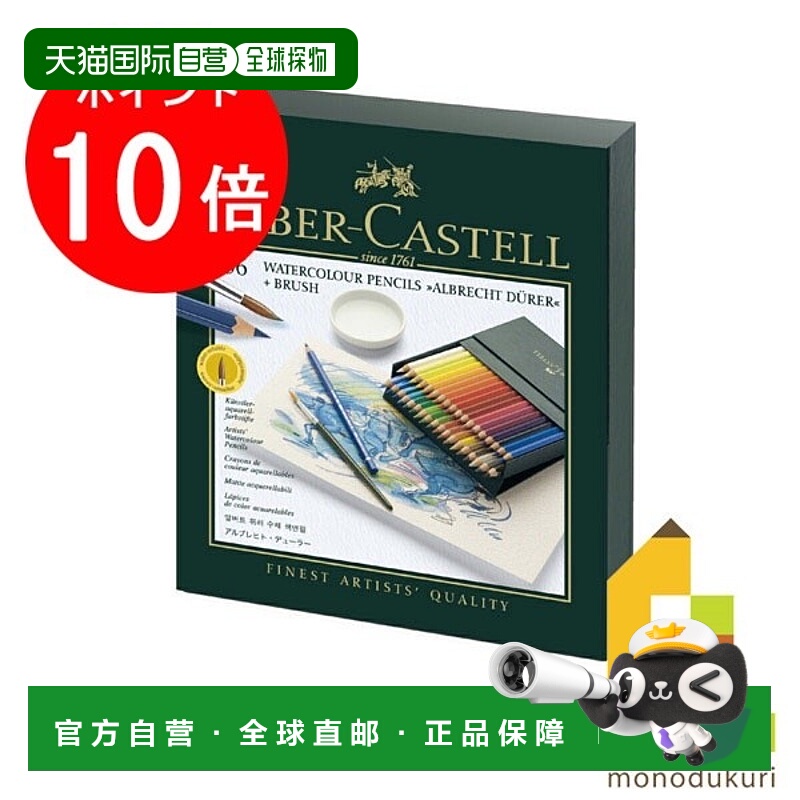 日本直邮Faber Castell Albrecht Durer 水彩铅笔 3 支（工作室盒