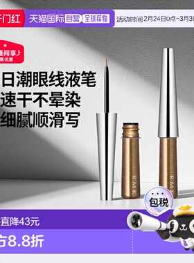 日潮跑腿RMKIngenius 眼线液2ml EX#02新款正品眼线液笔化妆品