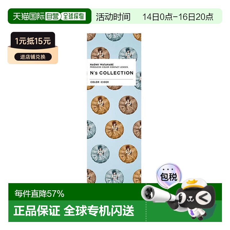 n's collection渡边直美网红美瞳彩色隐形眼镜日抛10片装正品
