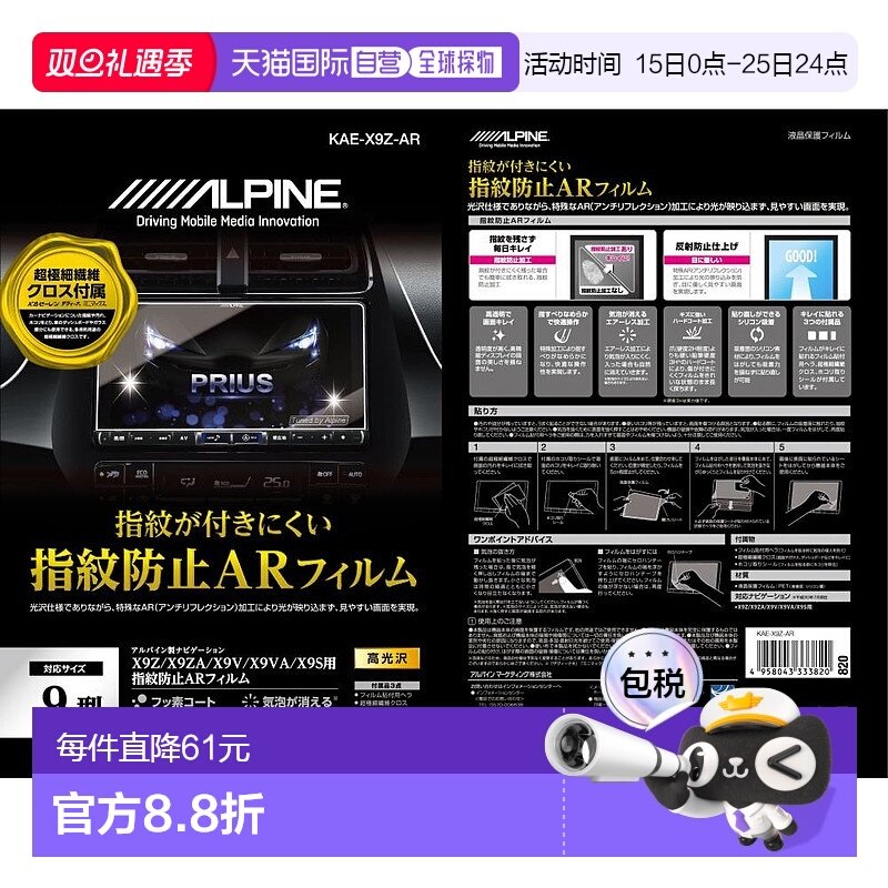 【日本直邮】阿尔派ALPINE X9Z/X9NX 汽车导航用 防指纹AR保护膜