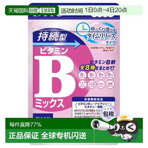 日本直邮Dhc蝶翠诗维生素B族VB片熬夜控油改善肌肤120粒