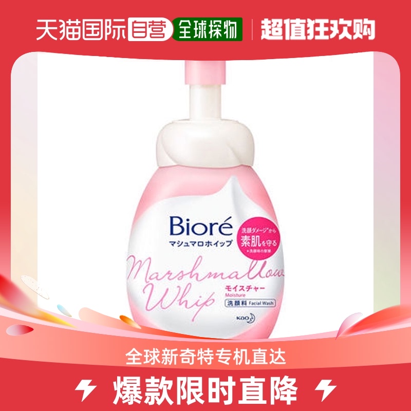 日本直邮花王碧柔温和泡沫洁面乳深层控油150ml