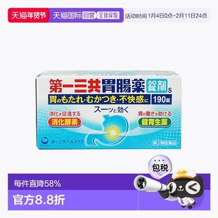 日本直邮第一三共胃肠药S 190粒消化肠胃药