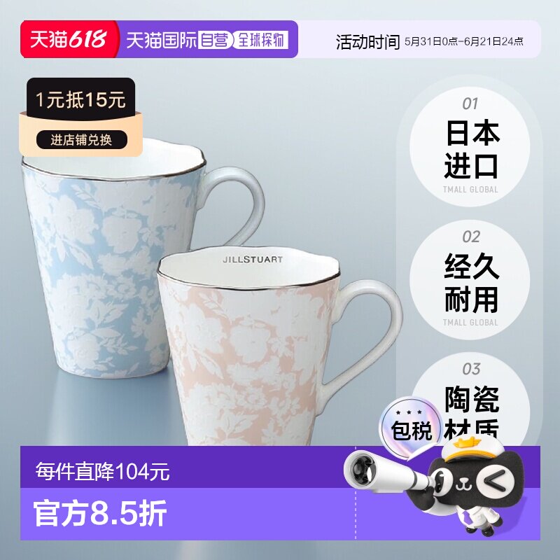 Narumi鸣海 JILL STUART联名马克杯牛奶杯水杯情侣对杯 300cc盒装