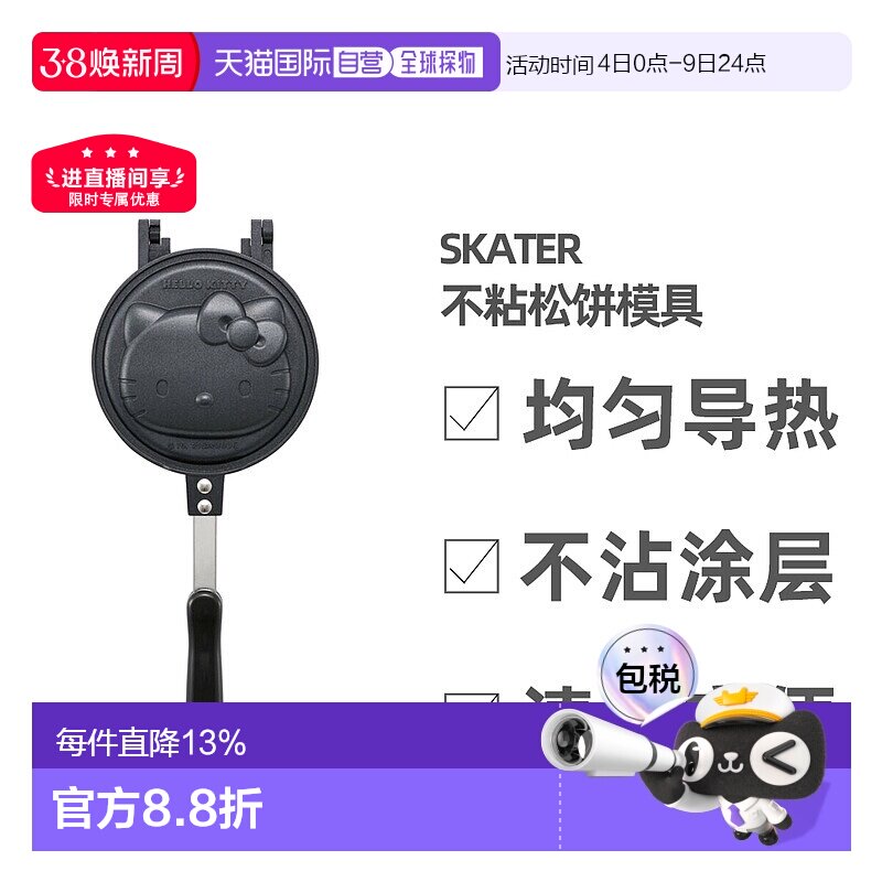 日本直邮skater烘焙蛋糕制作机煎饼小型家用烤盘煎锅不粘松饼模具