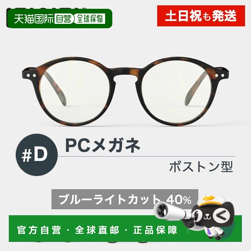 日本直邮IZIPIZI #D PC 眼镜防蓝光无度数波士顿款式男女皆宜时尚