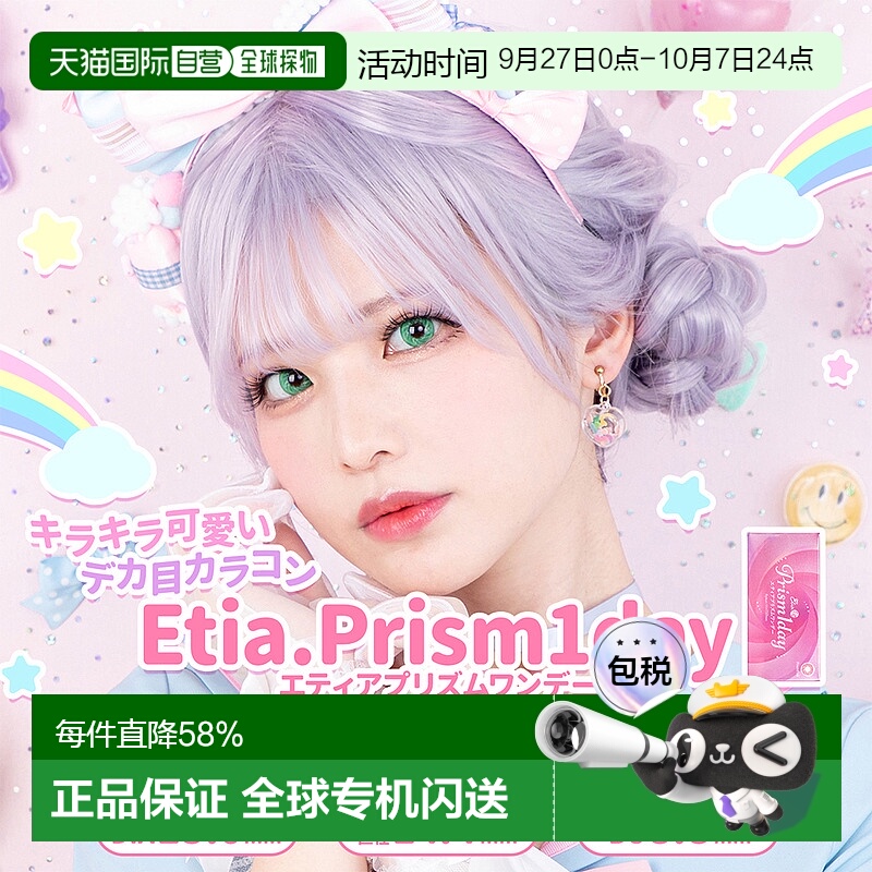 日本直邮Etia.Prism 日抛美瞳 Cosplay美瞳 彩色隐形眼镜 6片装