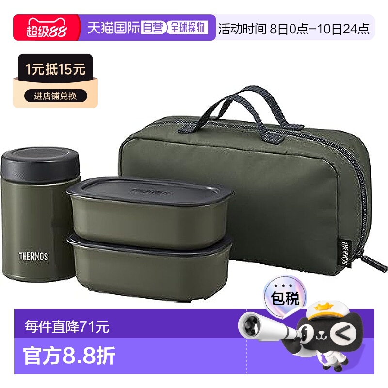 【日本直邮】Thermos膳魔师 汤罐饭盒套装800ml卡其JEA-8