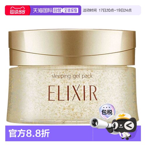 日本直邮Elixir怡丽丝尔睡眠面膜提拉紧致免洗温和滋润正品