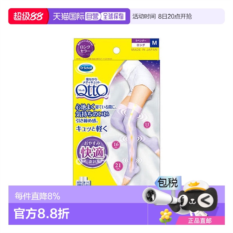日本直邮Medi Qtto睡眠压力袜薰衣草紫色半腿休闲不连裤