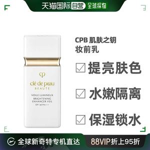 日本直邮Cpb肌肤之钥妆前乳提亮肤色水嫩隔离SPF38 30ml防晒