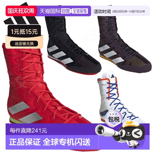 阿迪达斯拳击鞋 BOX HOG4 IF0477 IH2730 JP9846 JP9847