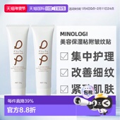 正品 日本直邮MINOLOGI睡前涂抹即可睡觉美容保湿 粘附型K皱纹保湿