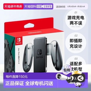 Joy Nintendo任天堂正品 Con配件充电夹精致耐用游戏 日本直邮