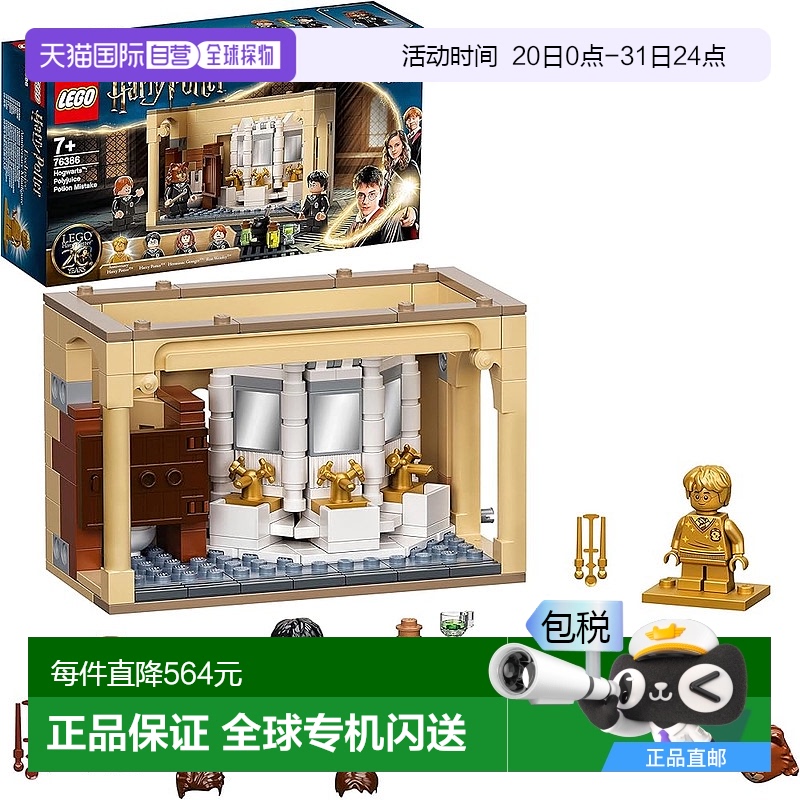 【日本直邮】Lego乐高拼插玩具 霍格沃茨TM汤剂调和失败76386模型