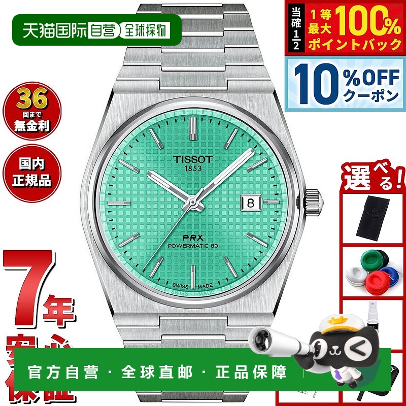 日本直邮天梭 PRX Powermatic 80 T137.407.11.091.01 男士自动手