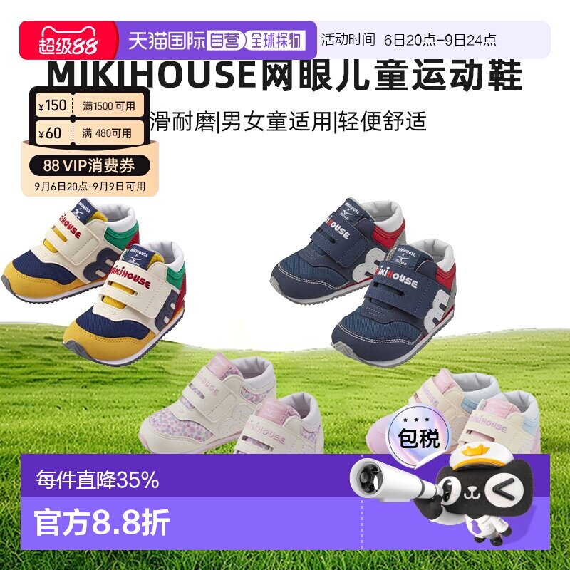 日潮 MIKIHOUSE美津浓联名款网眼儿童运动鞋二三段宝宝学步鞋图片