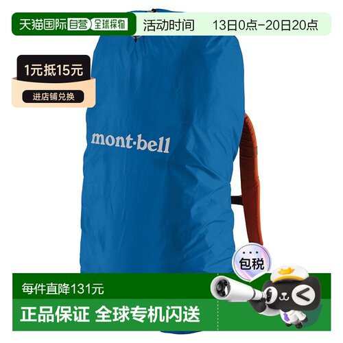 日潮跑腿Montbell蒙贝欧户外大容量收纳背包罩防雨罩40L 1128521