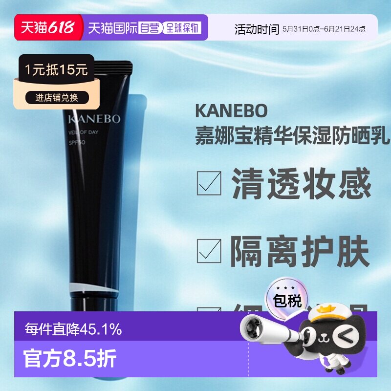 日本直邮KANEBO嘉娜宝UV精华保湿防晒乳40g妆前打底防晒霜正品