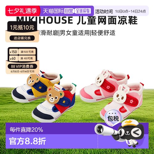 MIKIHOUSE 日本制熊王兔王儿童网面凉鞋12-9305-491