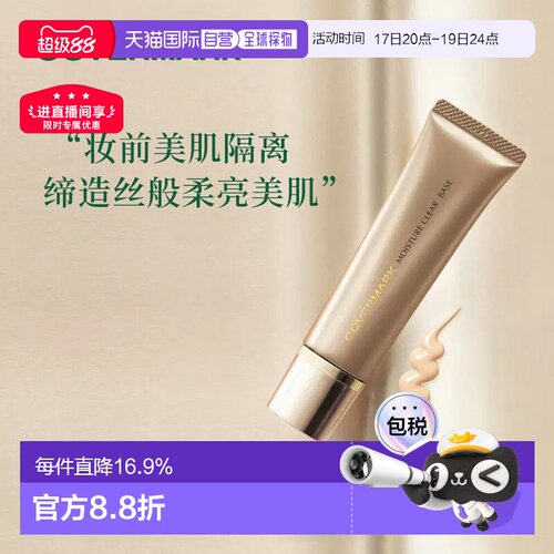 日本直邮COVERMARK珂芙缦傲立柔滑莹润隔离底霜25g妆前乳面正品