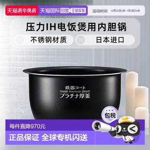 大5.5杯米 压力IH电饭煲用内胆锅 Zojirushi象印 B46 日本直邮