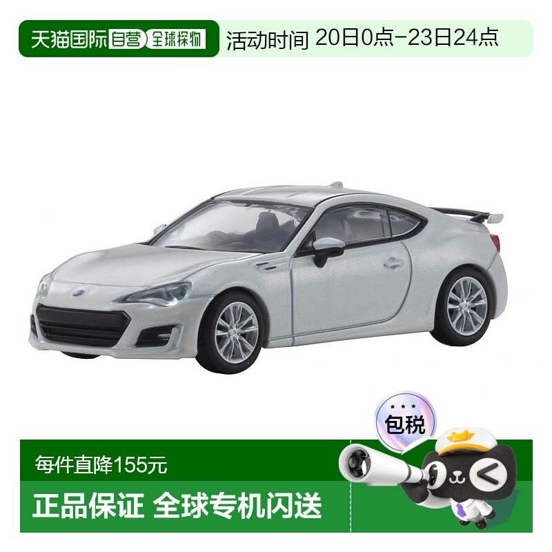 【日本直邮】KYOSHO京商 车模 1/64 斯巴鲁BRZ GT 2016 白色跑车