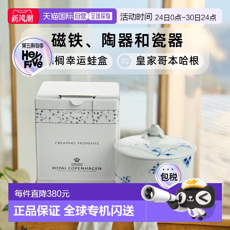 日本直邮Royal Copenhagen 皇家哥本哈根棕榈幸运蛙盒 Blue Palme