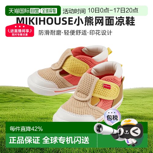 日本直邮MIKIHOUSE 中国制小熊冰激凌网面凉鞋 鞋盒随机发