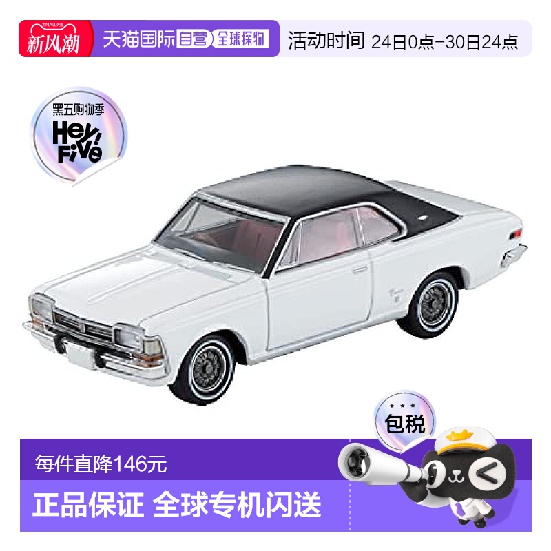 【日本直邮】多美卡TOMY限量复古1/64 LV-196a丰田皇冠Hardtop SL