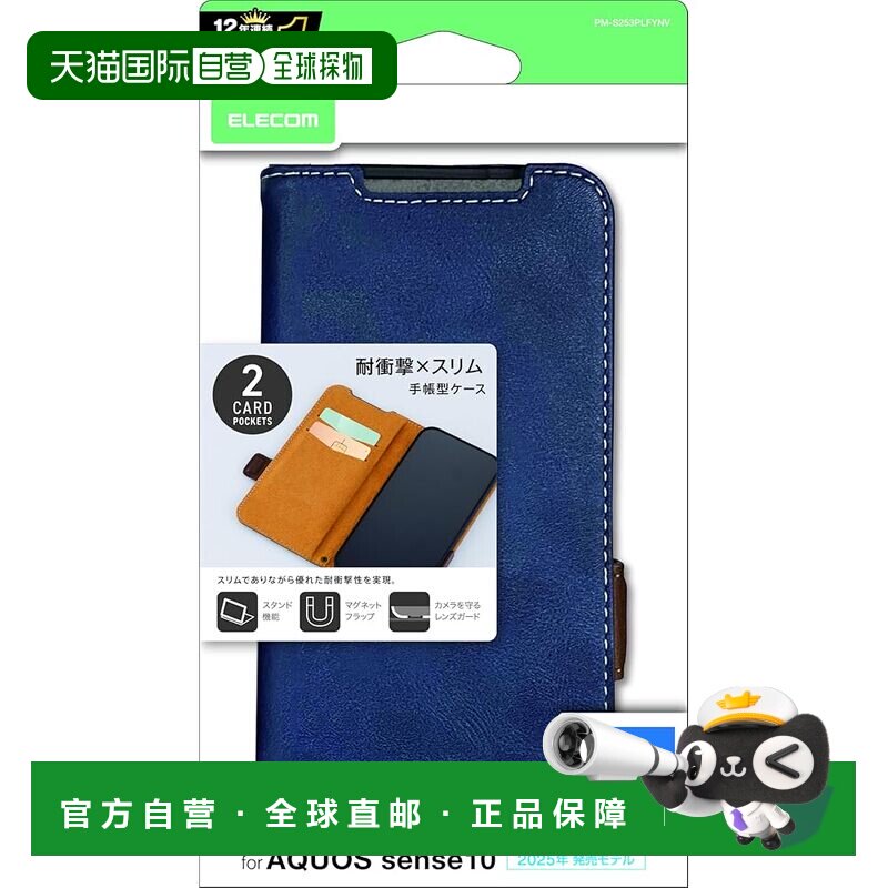 【日本直邮】宜丽客 AQUOS sense10 手机壳 翻盖皮套 防摔卡位 藏