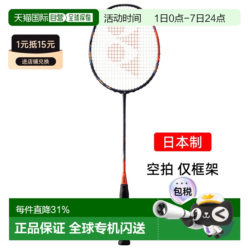 日本直邮yonex尤尼克斯天斧77pro碳素专业羽毛球拍进攻AX77P空拍