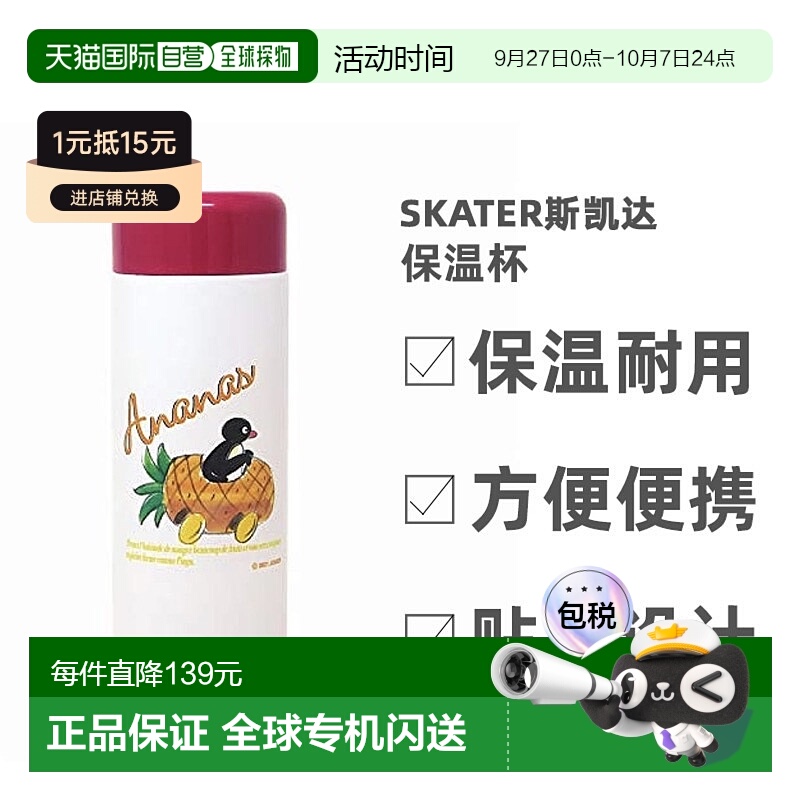 【日本直邮】Toa东亚金属 不锈钢保温杯380ml 企鹅菠萝车图案 195