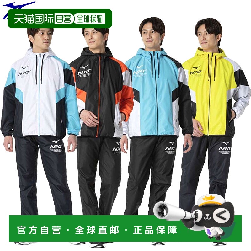 日本直邮Mizuno N-XT 风衣外套及裤子套装网眼内衬32JEB745-32JFB
