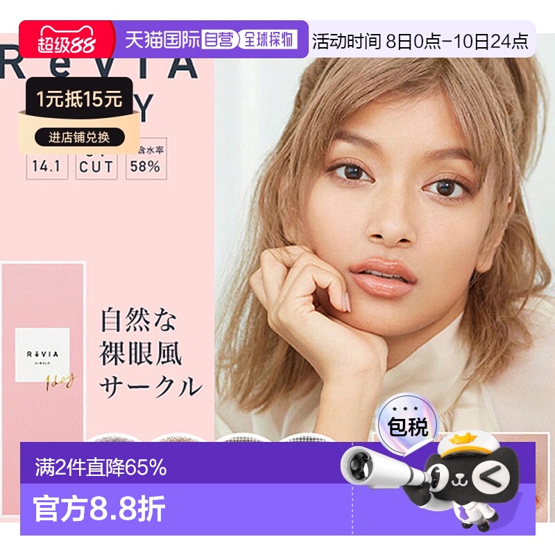 ReVIA 1day circle日抛美瞳彩色隐形眼镜水润自然10片装小直径