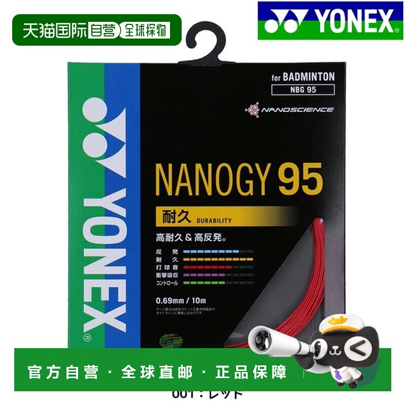 日本直邮尤尼克斯 YONEX 纳米95 NBG95 羽毛球线