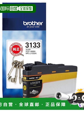 【日本直邮】[兄弟]墨盒黄色 LC3133Y：DCP-J988N MFC-J1605DN其