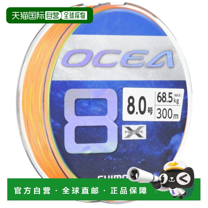 日本直邮Shimano Ocean 8 钓鱼线300米8.0号线5种颜色LD-A71S