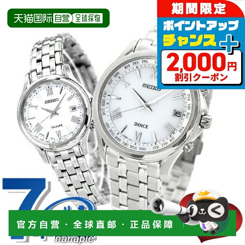 日本直邮 一对手表精工电波太阳能手表SEIKO DOLCE&EXCELINE
