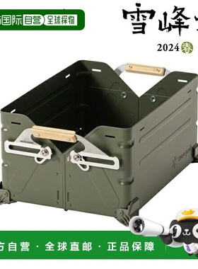 日本直邮Snow Peak 货架集装箱 25 军绿色 FES-037-OL 户外露营限